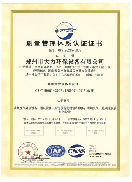 在线买球（中国）有限公司官网质量管理体系认证证书