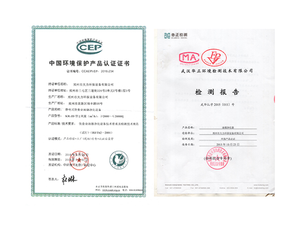 在线买球（中国）有限公司官网中国环境保护产品认证证书和检测报告