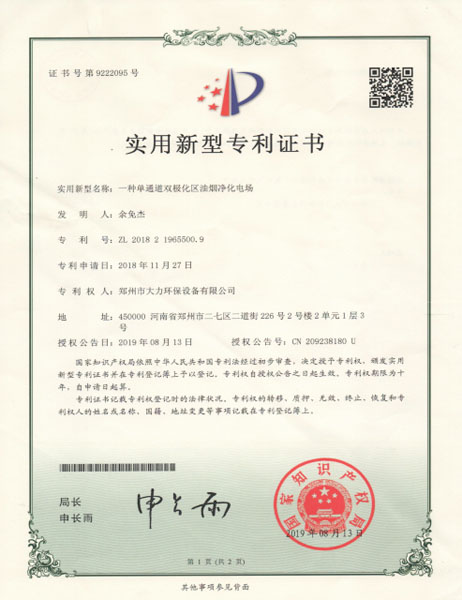 在线买球（中国）有限公司官网专利证书
