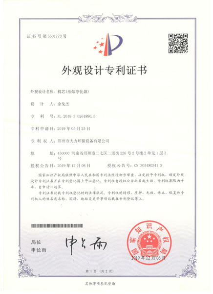 在线买球（中国）有限公司官网专利证书